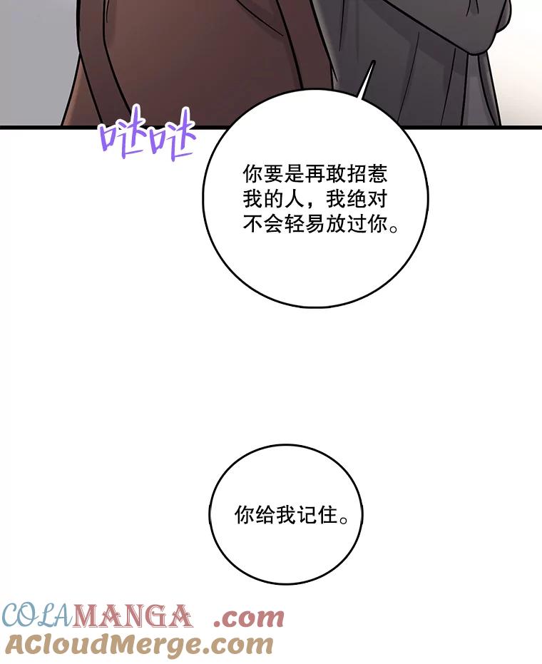 《请守护我》51.我的人 第37页