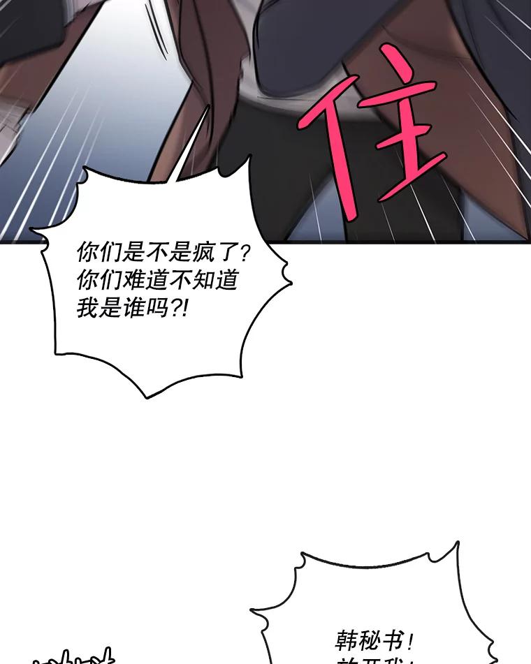 《请守护我》51.我的人 第67页