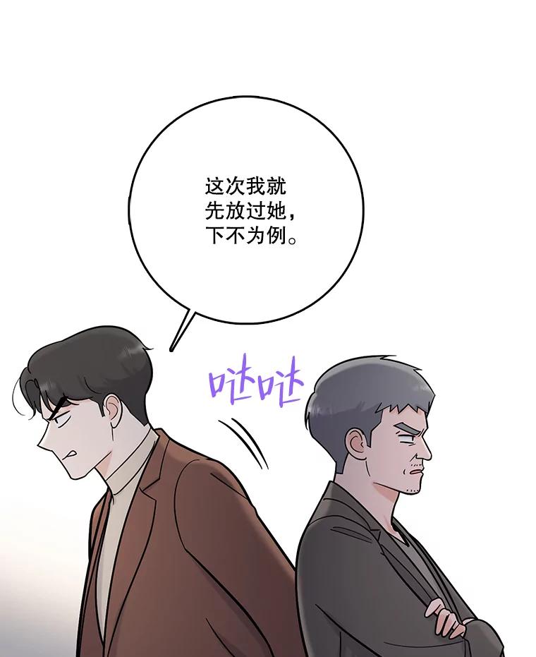 《请守护我》51.我的人 第36页
