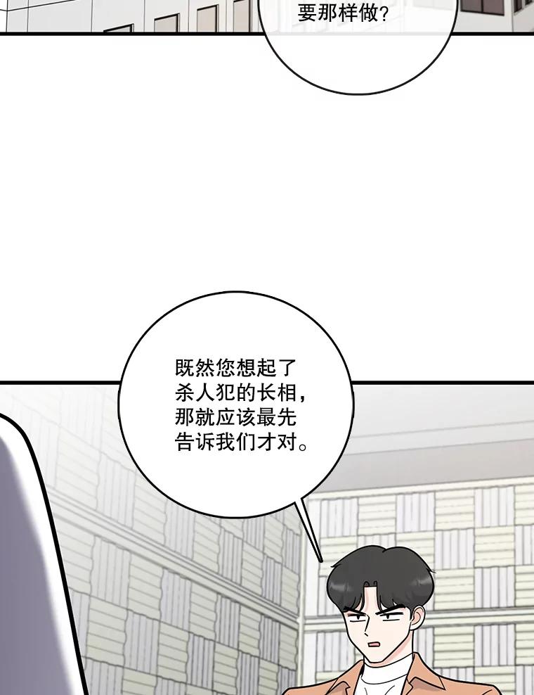 《请守护我》51.我的人 第94页