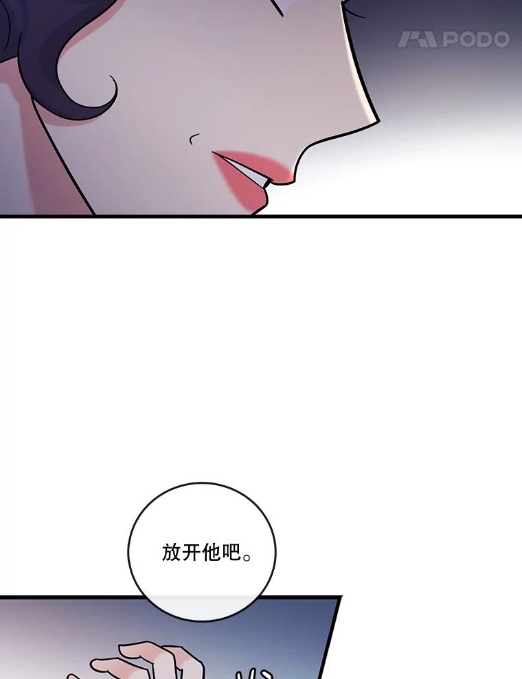 《请守护我》51.我的人 第86页