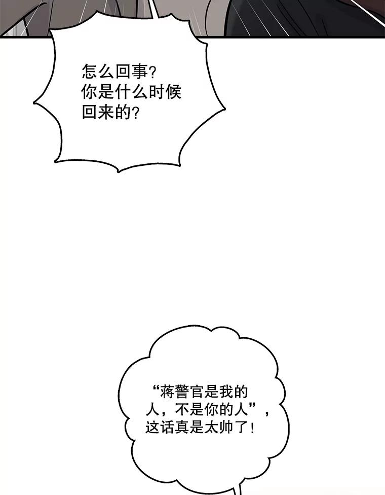 《请守护我》51.我的人 第42页