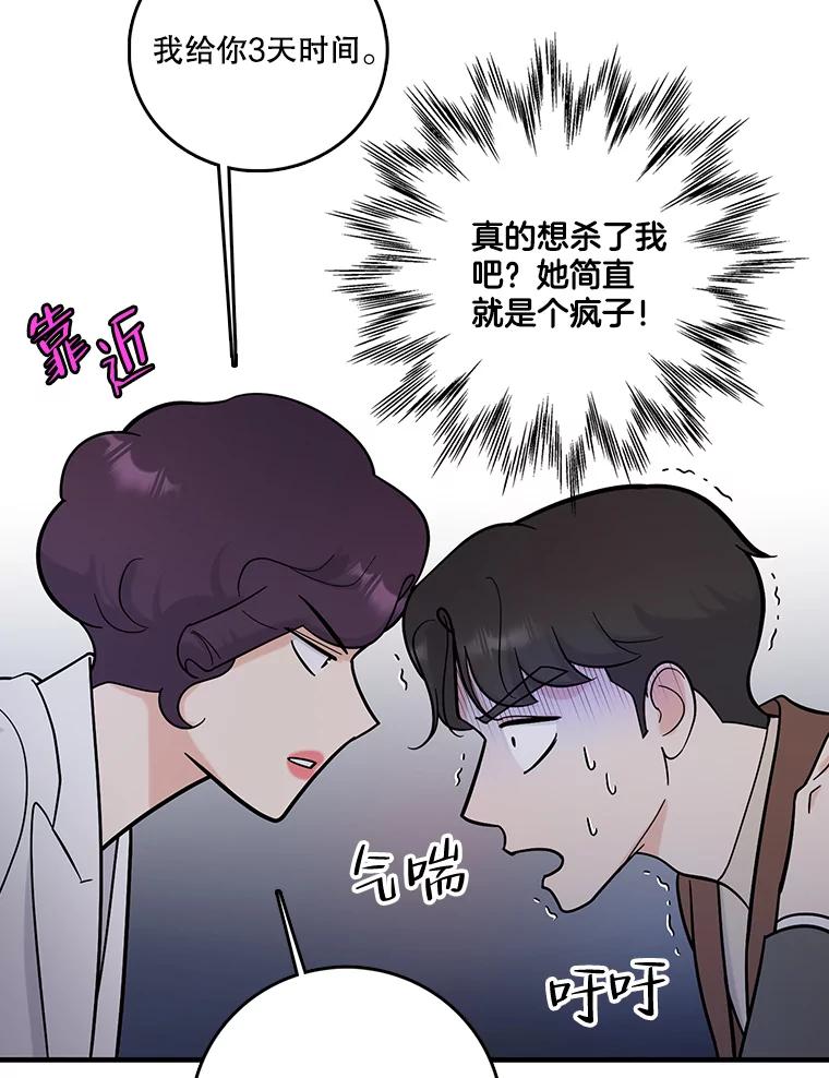 《请守护我》51.我的人 第84页