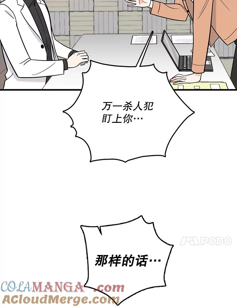 《请守护我》51.我的人 第105页