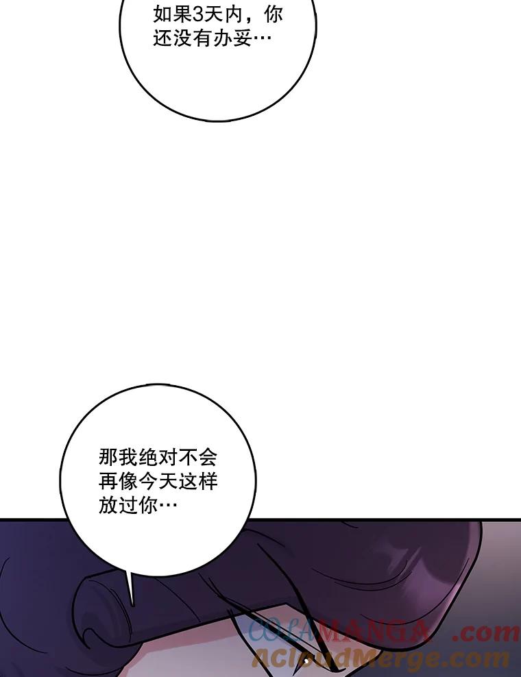 《请守护我》51.我的人 第85页