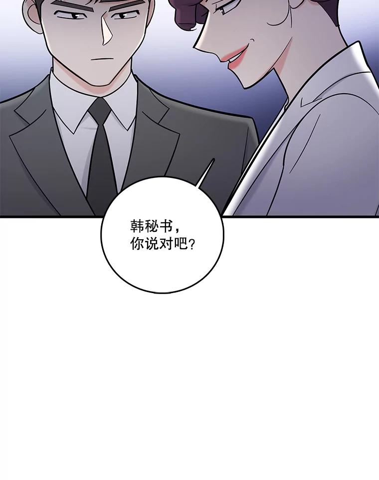 《请守护我》51.我的人 第64页