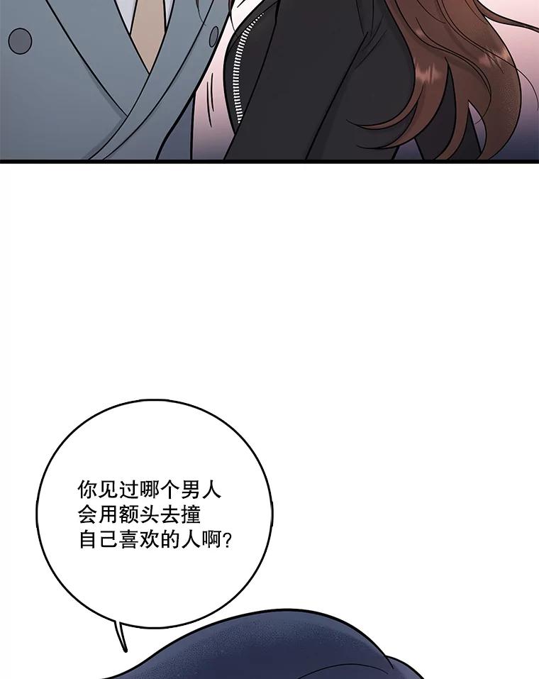 《请守护我》51.我的人 第2页