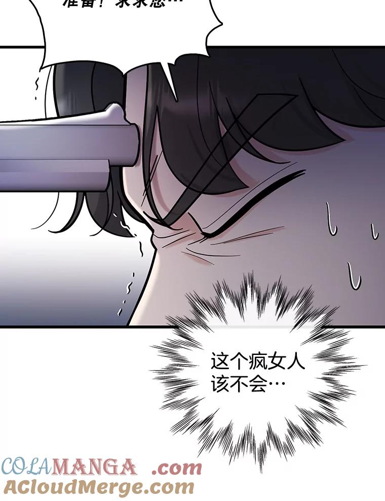 《请守护我》51.我的人 第81页