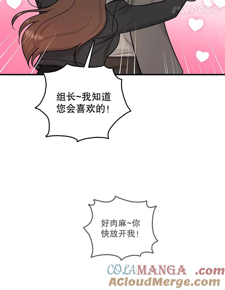 《请守护我》51.我的人 第45页