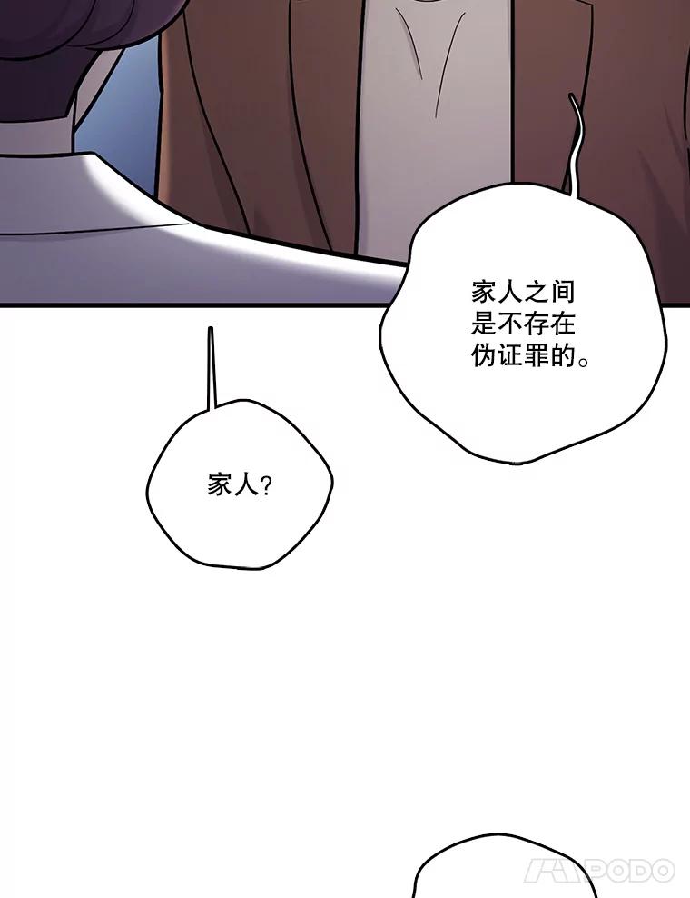 《请守护我》51.我的人 第56页