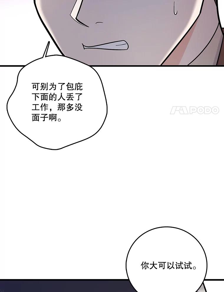 《请守护我》51.我的人 第31页