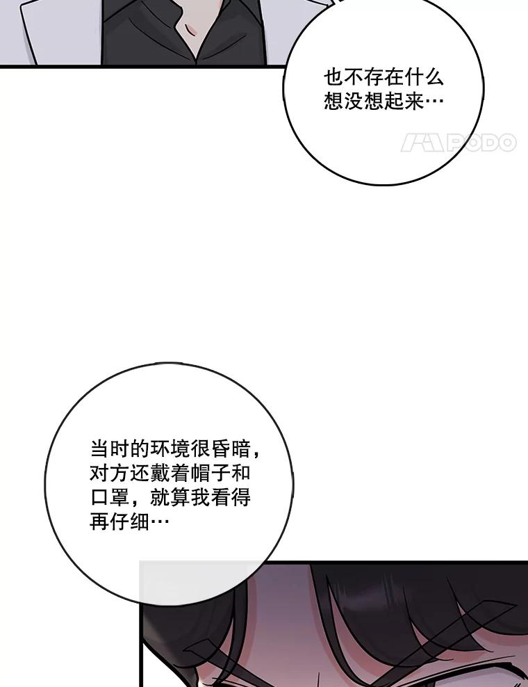 《请守护我》51.我的人 第99页