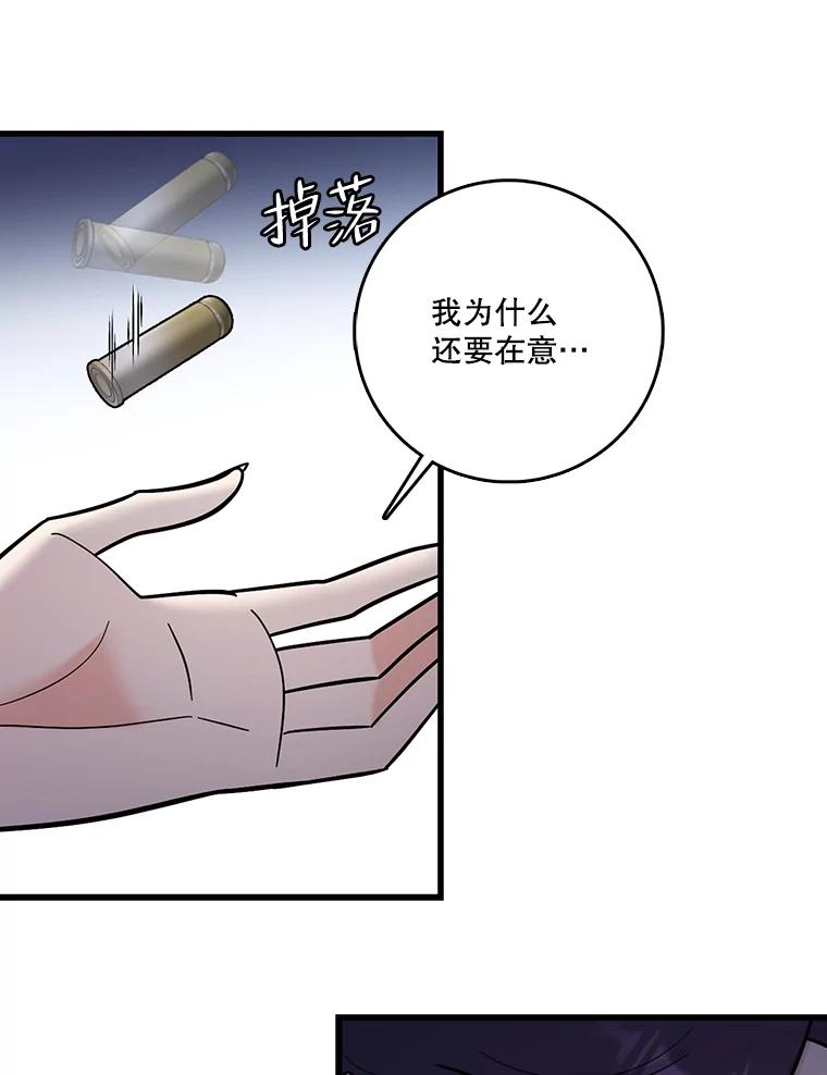 《请守护我》51.我的人 第74页