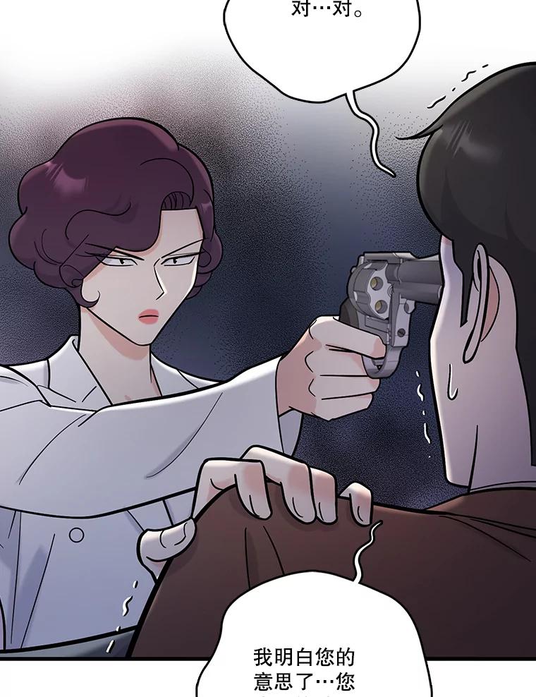 《请守护我》51.我的人 第78页