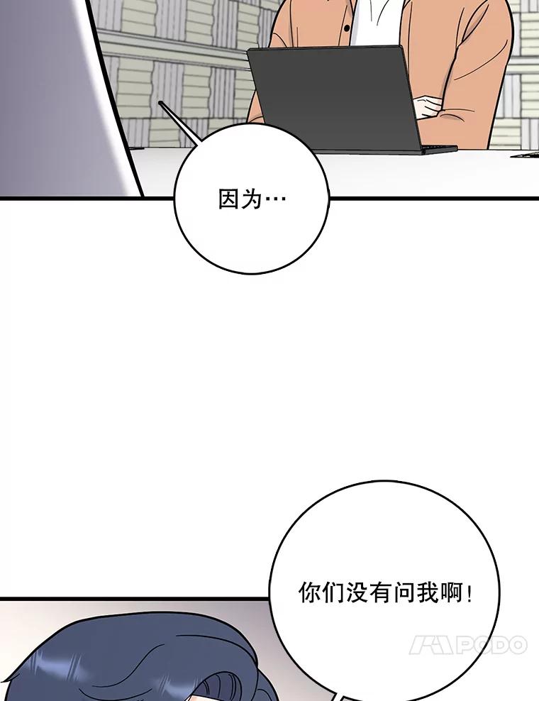 《请守护我》51.我的人 第95页