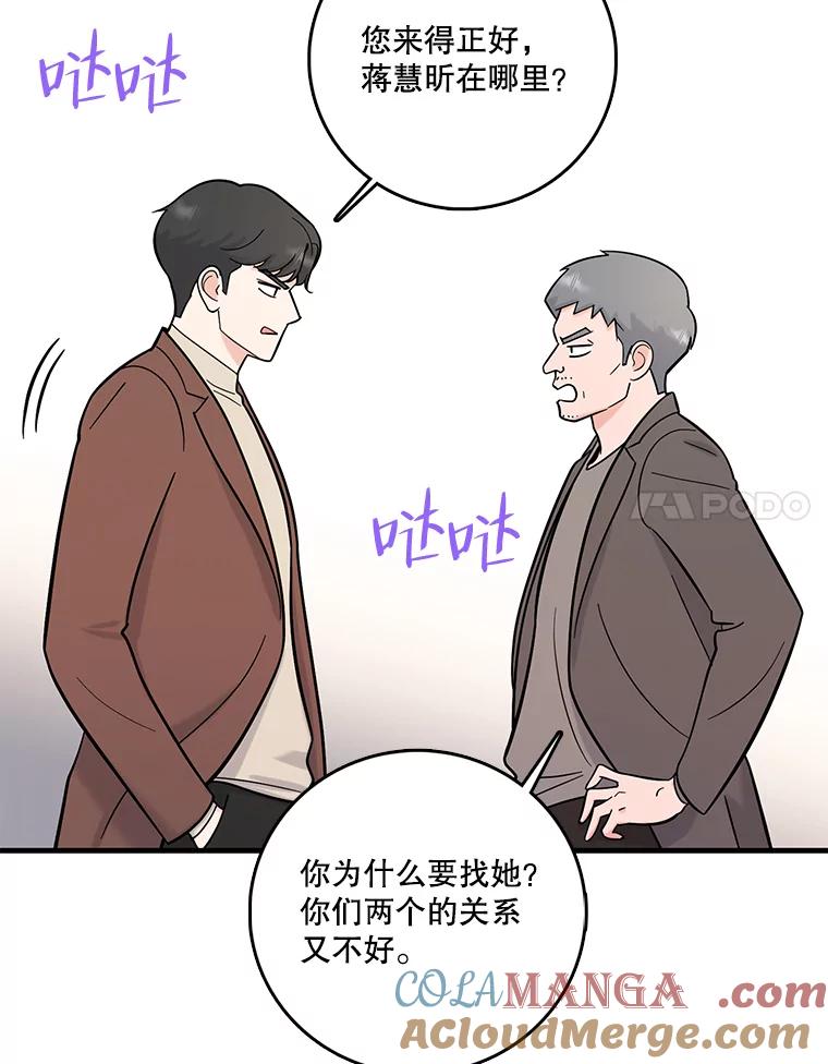 《请守护我》51.我的人 第21页