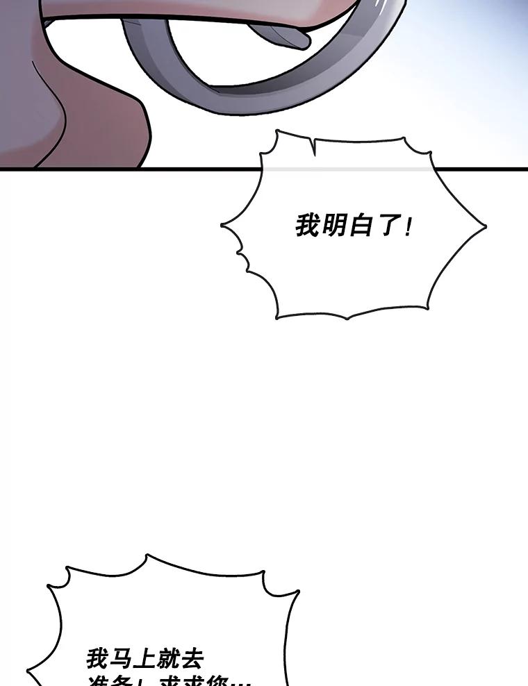 《请守护我》51.我的人 第80页