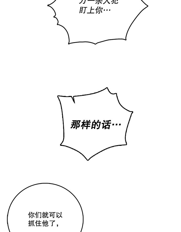 《请守护我》52.威胁 第2页
