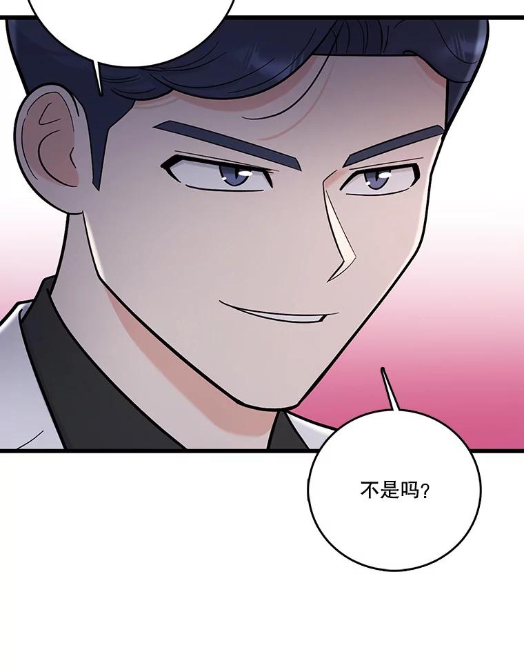 《请守护我》52.威胁 第3页