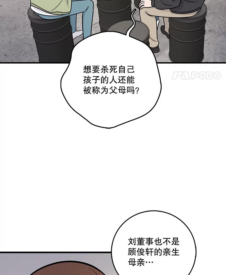 《请守护我》52.威胁 第8页