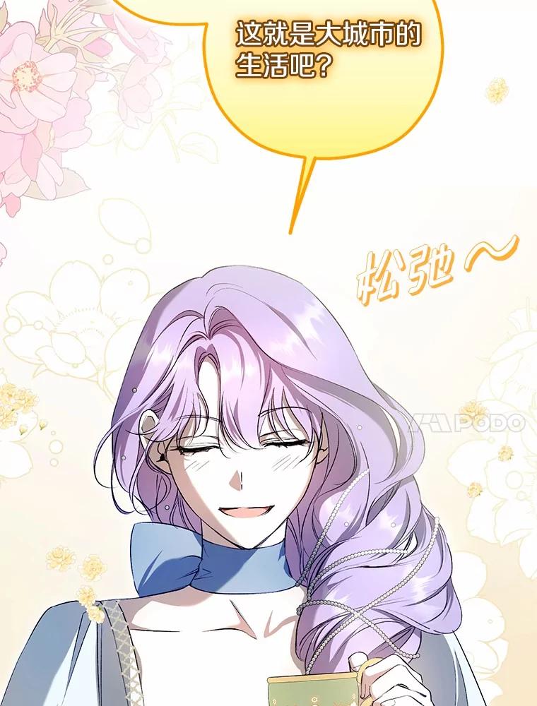 《男主被配角抢走了》5.他带来的情报 第68页