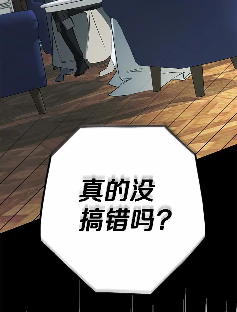 《男主被配角抢走了》5.他带来的情报 第130页
