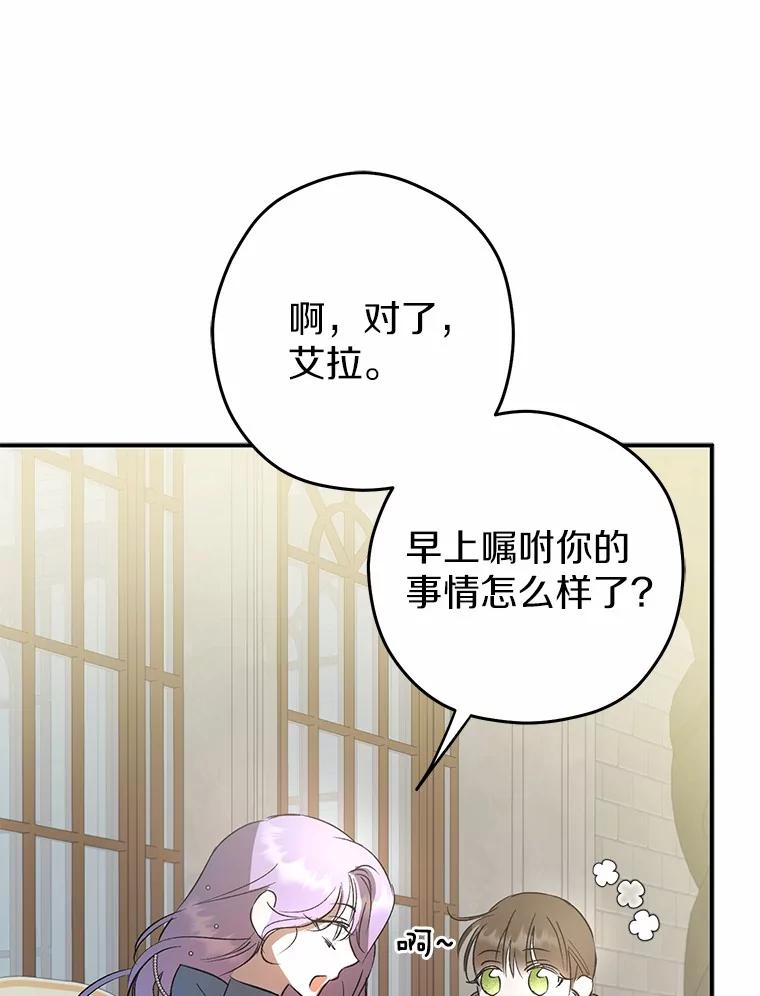 《男主被配角抢走了》5.他带来的情报 第104页