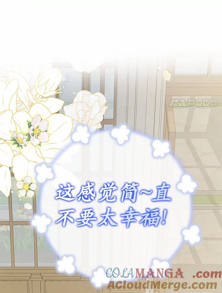 《男主被配角抢走了》5.他带来的情报 第65页