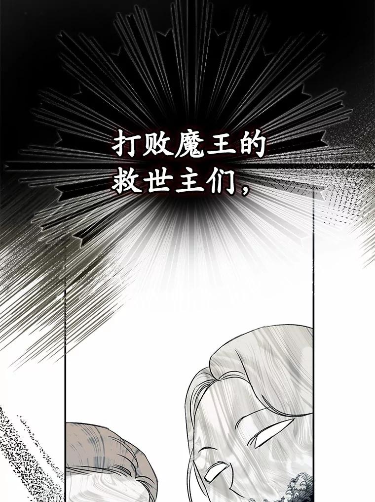 《男主被配角抢走了》5.他带来的情报 第98页