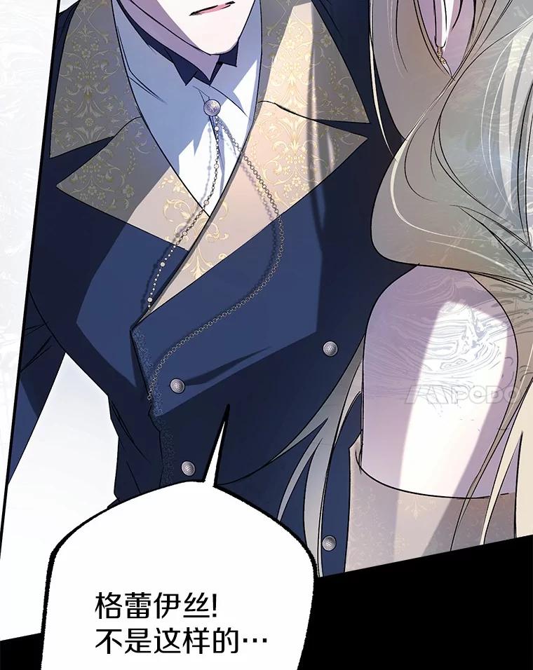 《男主被配角抢走了》5.他带来的情报 第24页