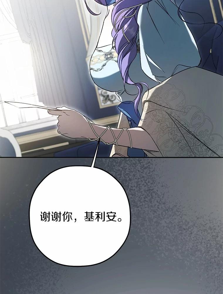 《男主被配角抢走了》5.他带来的情报 第119页