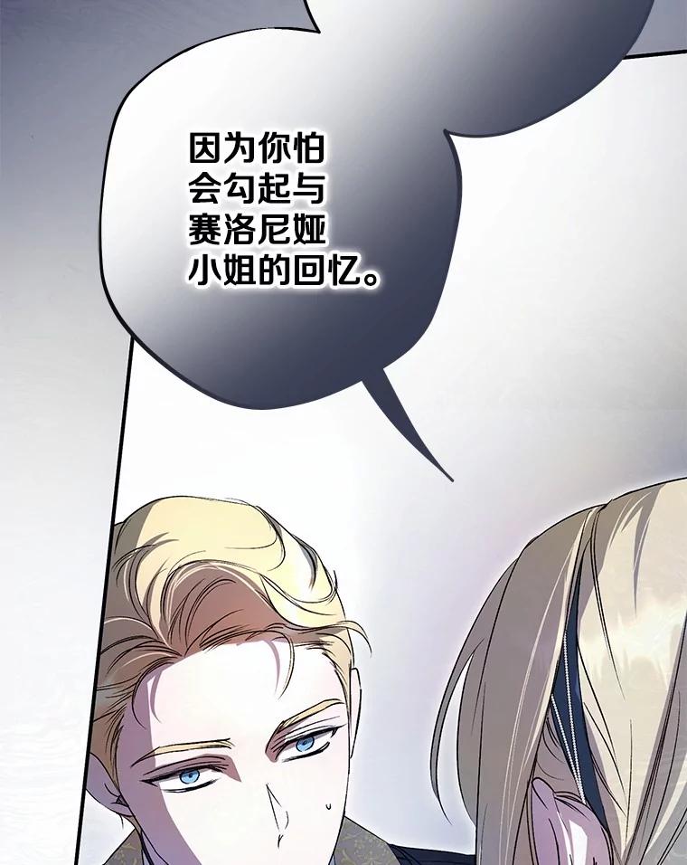 《男主被配角抢走了》5.他带来的情报 第23页