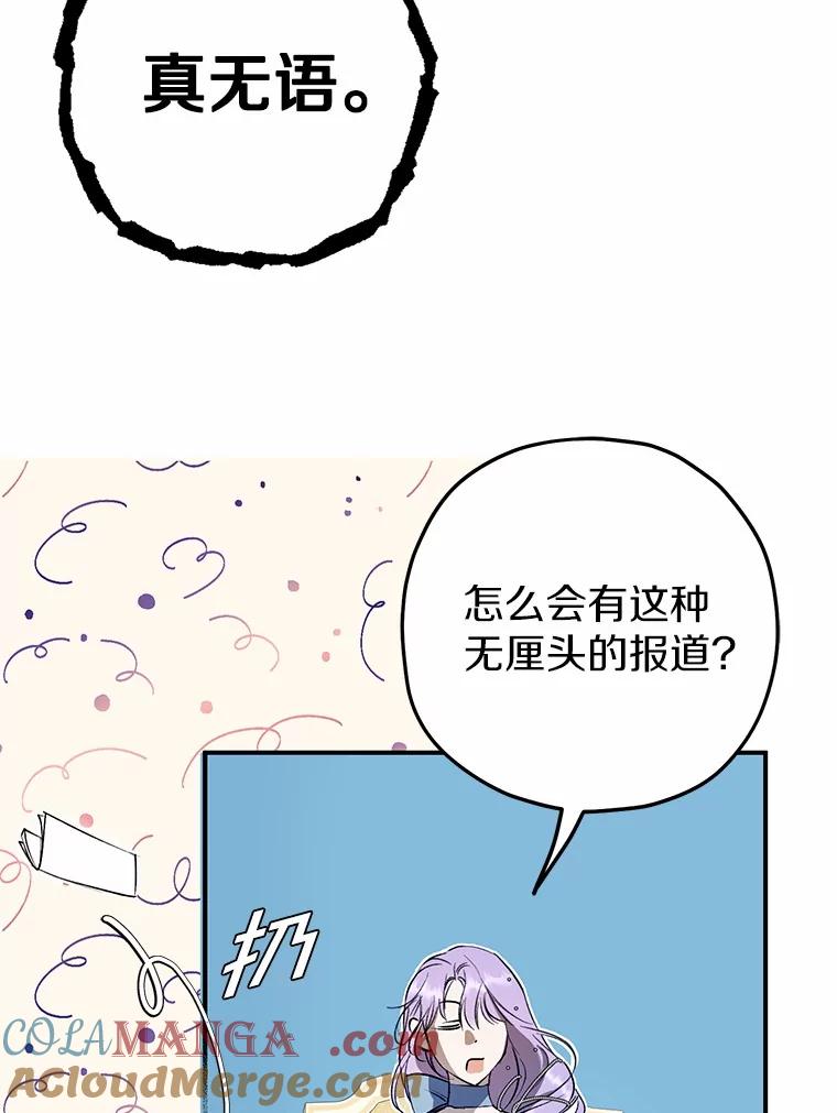 《男主被配角抢走了》5.他带来的情报 第61页