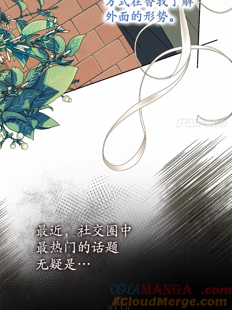 《男主被配角抢走了》5.他带来的情报 第97页