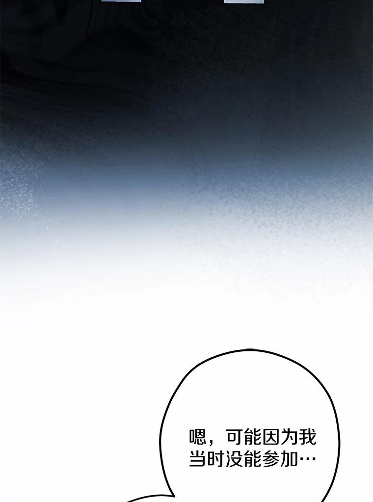 《男主被配角抢走了》5.他带来的情报 第88页