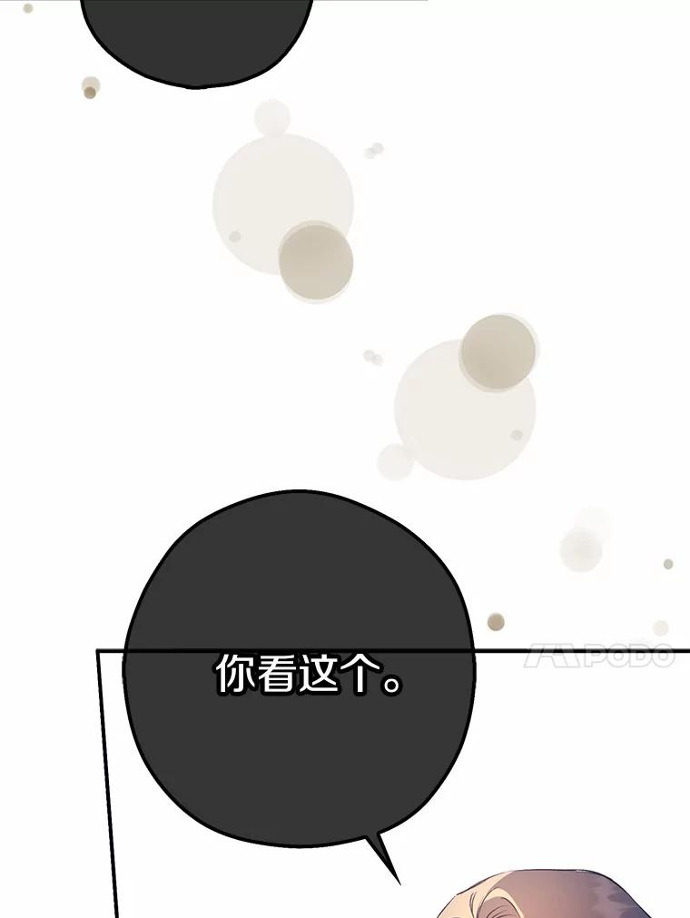 《男主被配角抢走了》5.他带来的情报 第55页