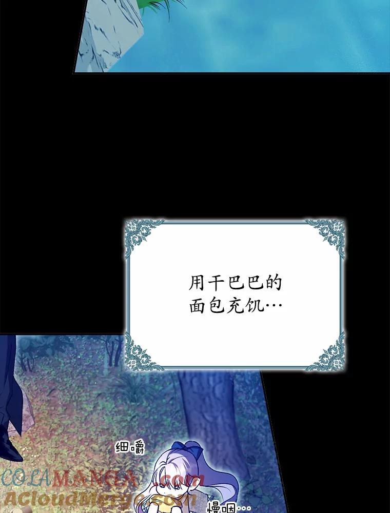 《男主被配角抢走了》5.他带来的情报 第73页
