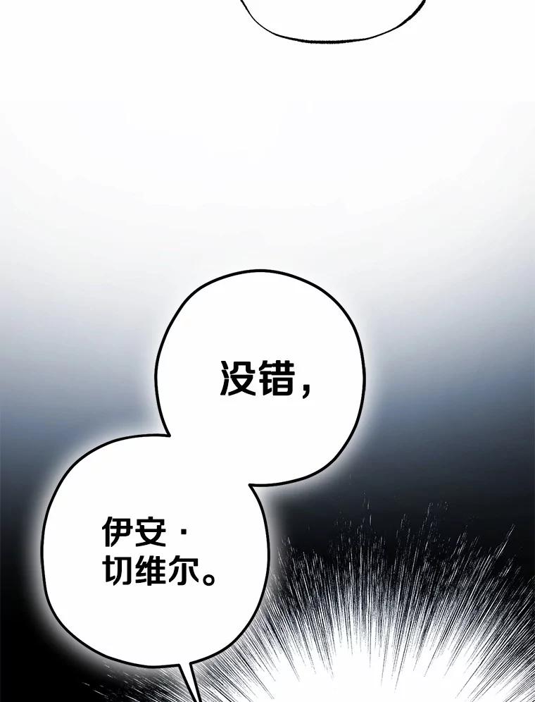 《男主被配角抢走了》5.他带来的情报 第106页