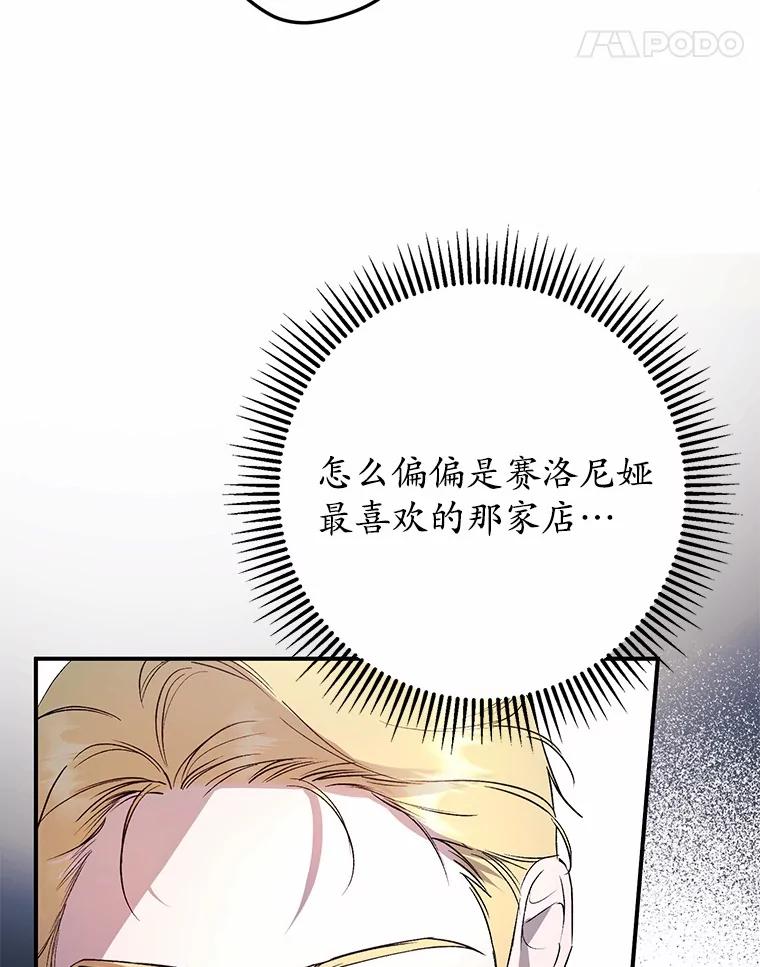 《男主被配角抢走了》5.他带来的情报 第11页
