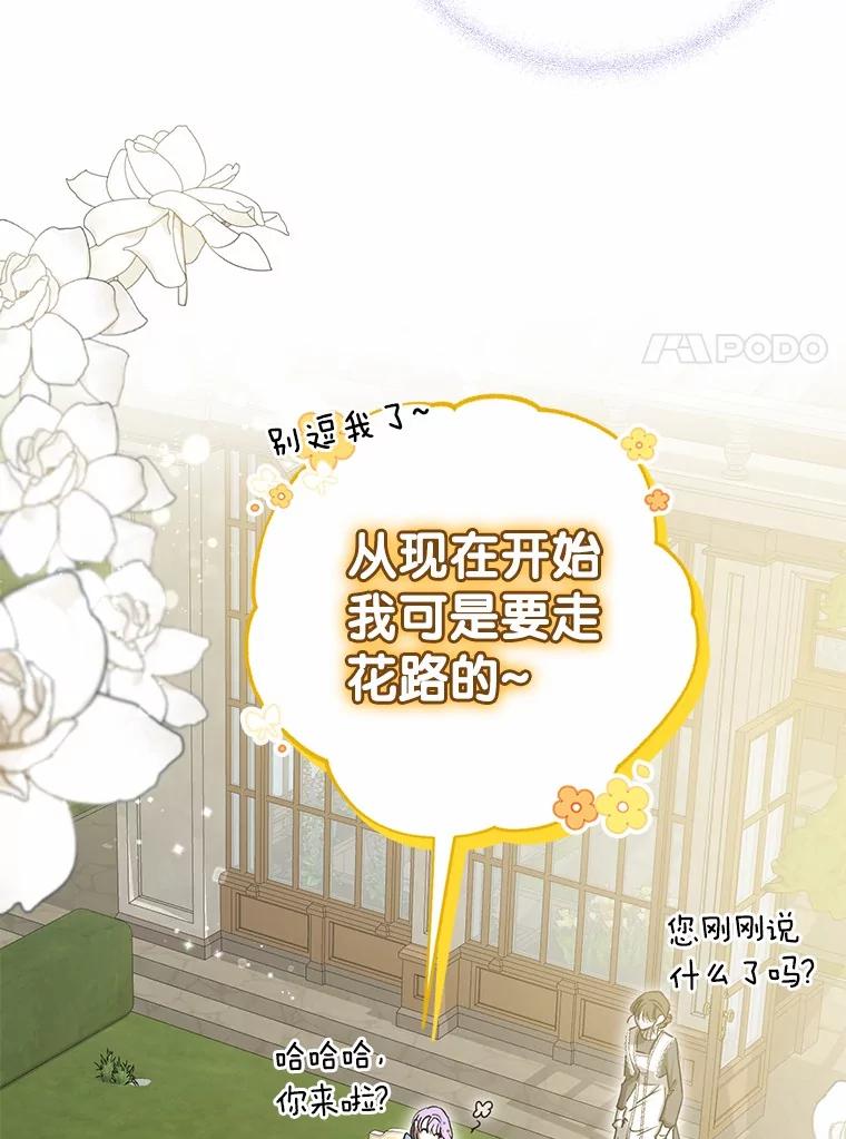 《男主被配角抢走了》5.他带来的情报 第78页