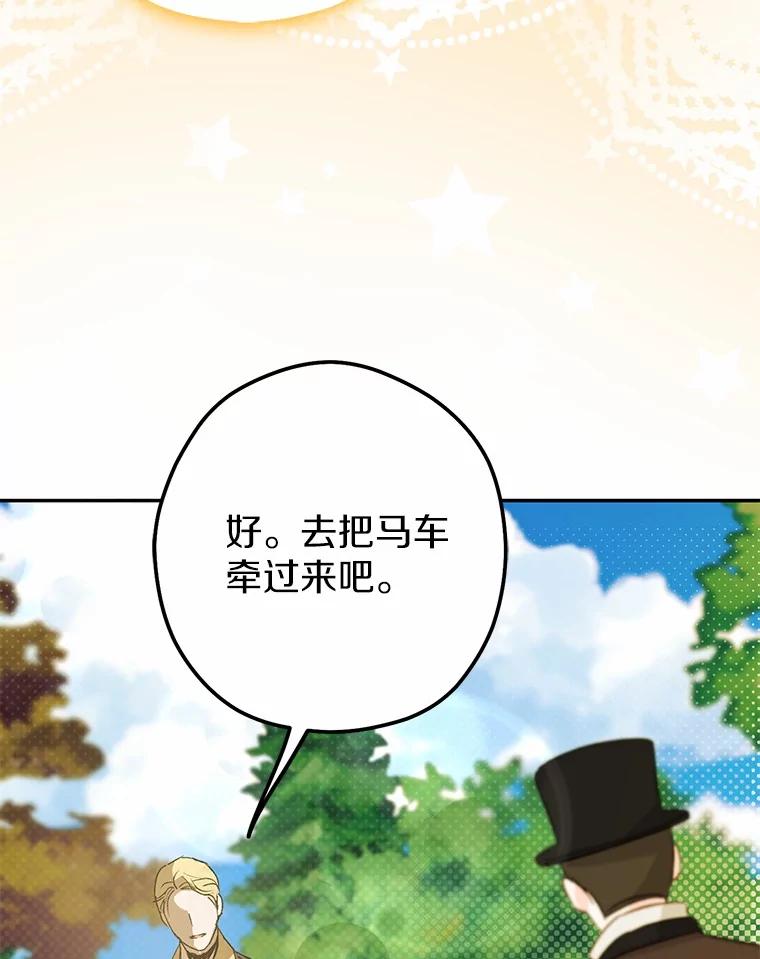 《男主被配角抢走了》5.他带来的情报 第44页