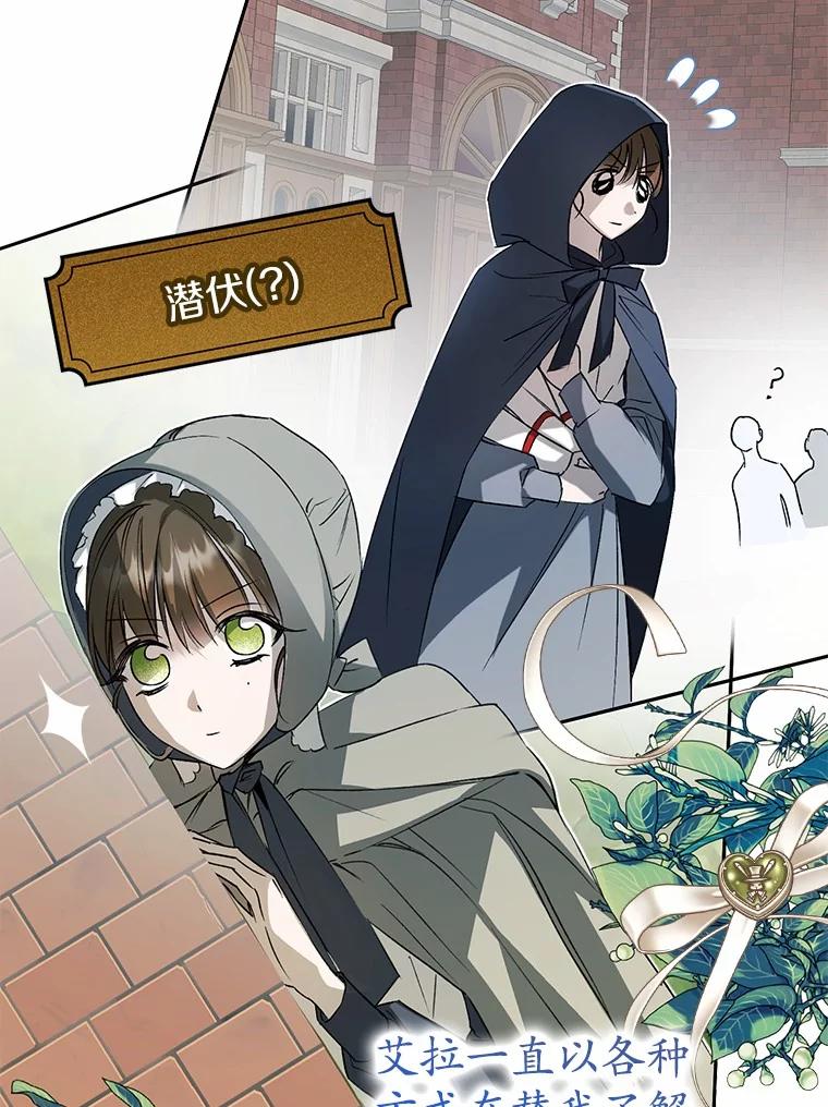 《男主被配角抢走了》5.他带来的情报 第96页