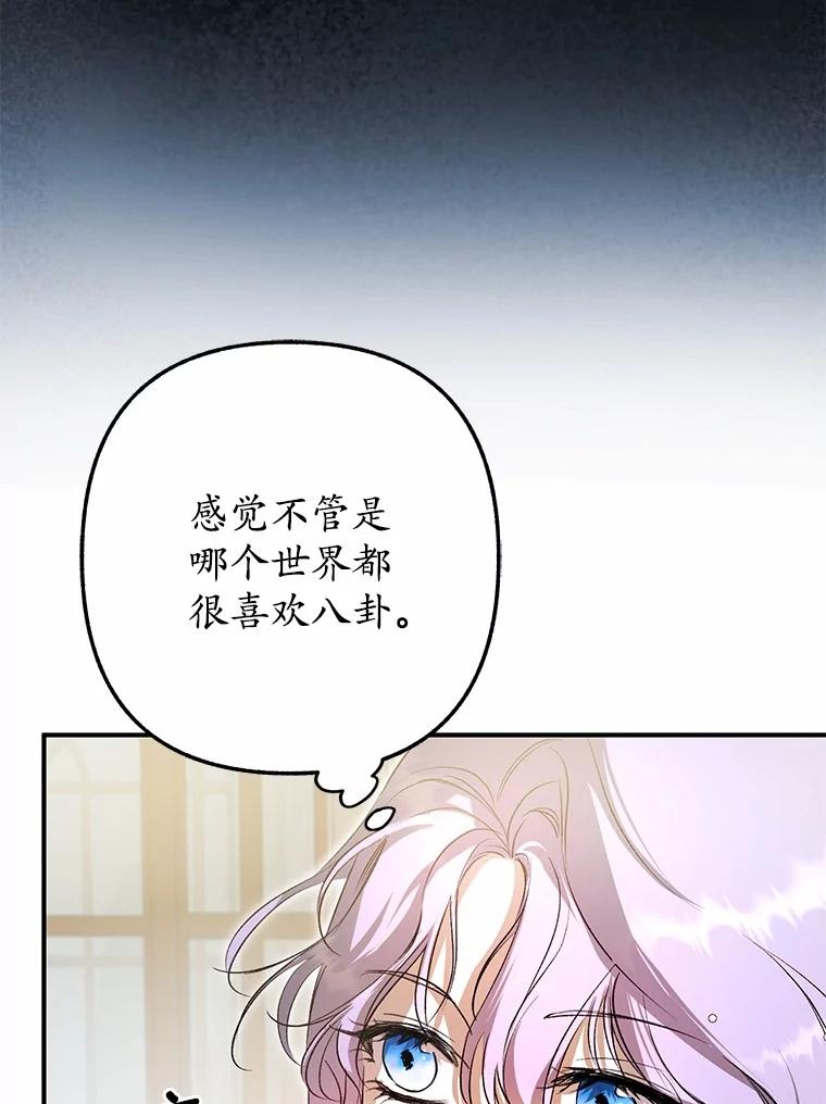 《男主被配角抢走了》5.他带来的情报 第102页