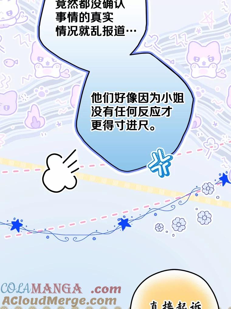 《男主被配角抢走了》5.他带来的情报 第93页