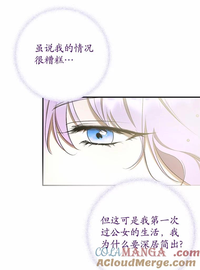 《男主被配角抢走了》5.他带来的情报 第77页