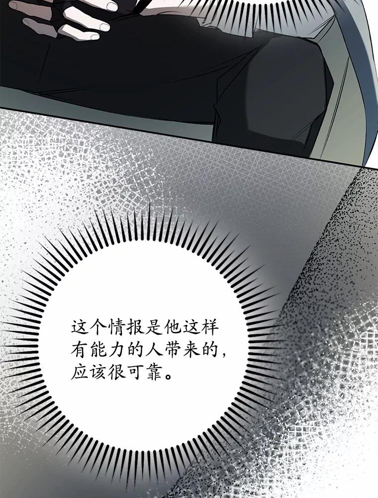 《男主被配角抢走了》5.他带来的情报 第122页