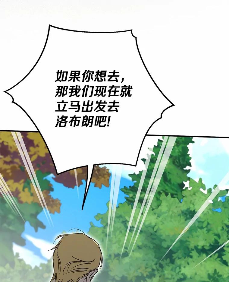 《男主被配角抢走了》5.他带来的情报 第32页