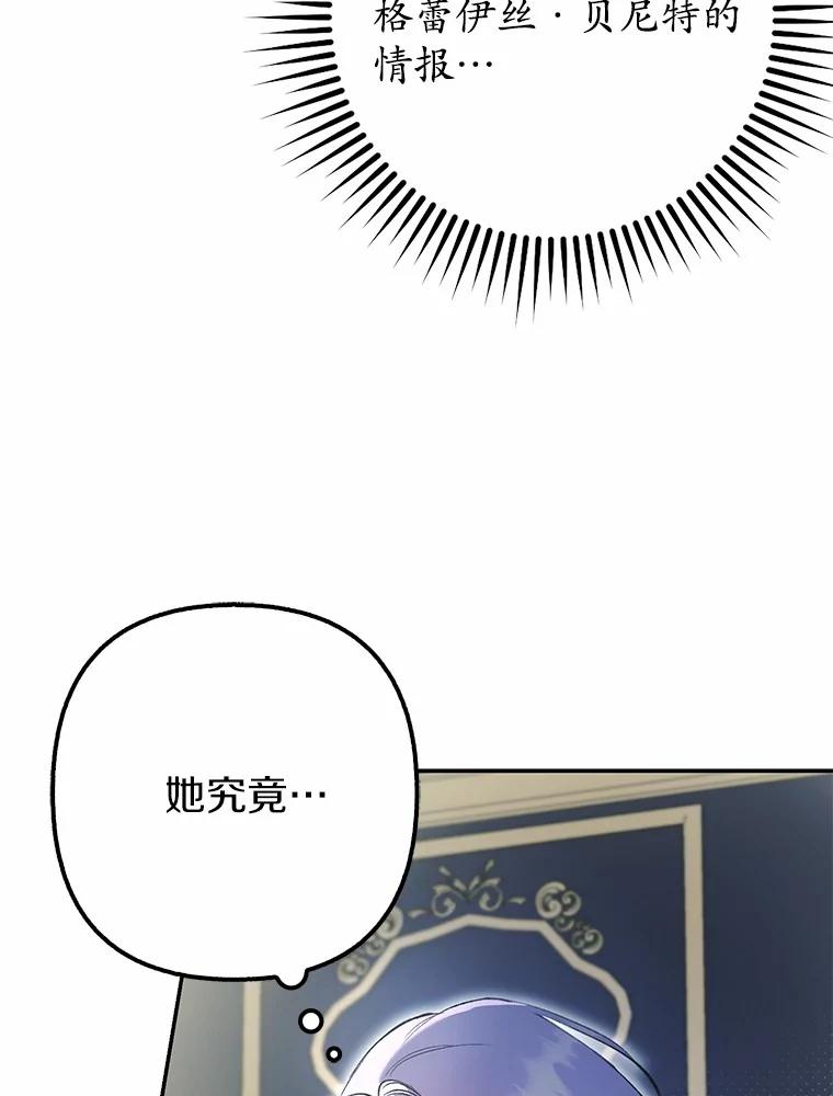 《男主被配角抢走了》5.他带来的情报 第124页