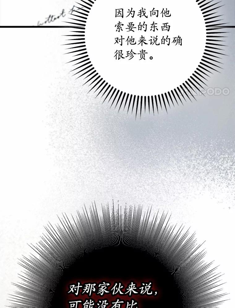 《男主被配角抢走了》5.他带来的情报 第110页