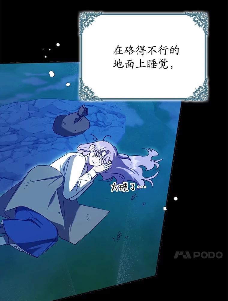 《男主被配角抢走了》5.他带来的情报 第71页